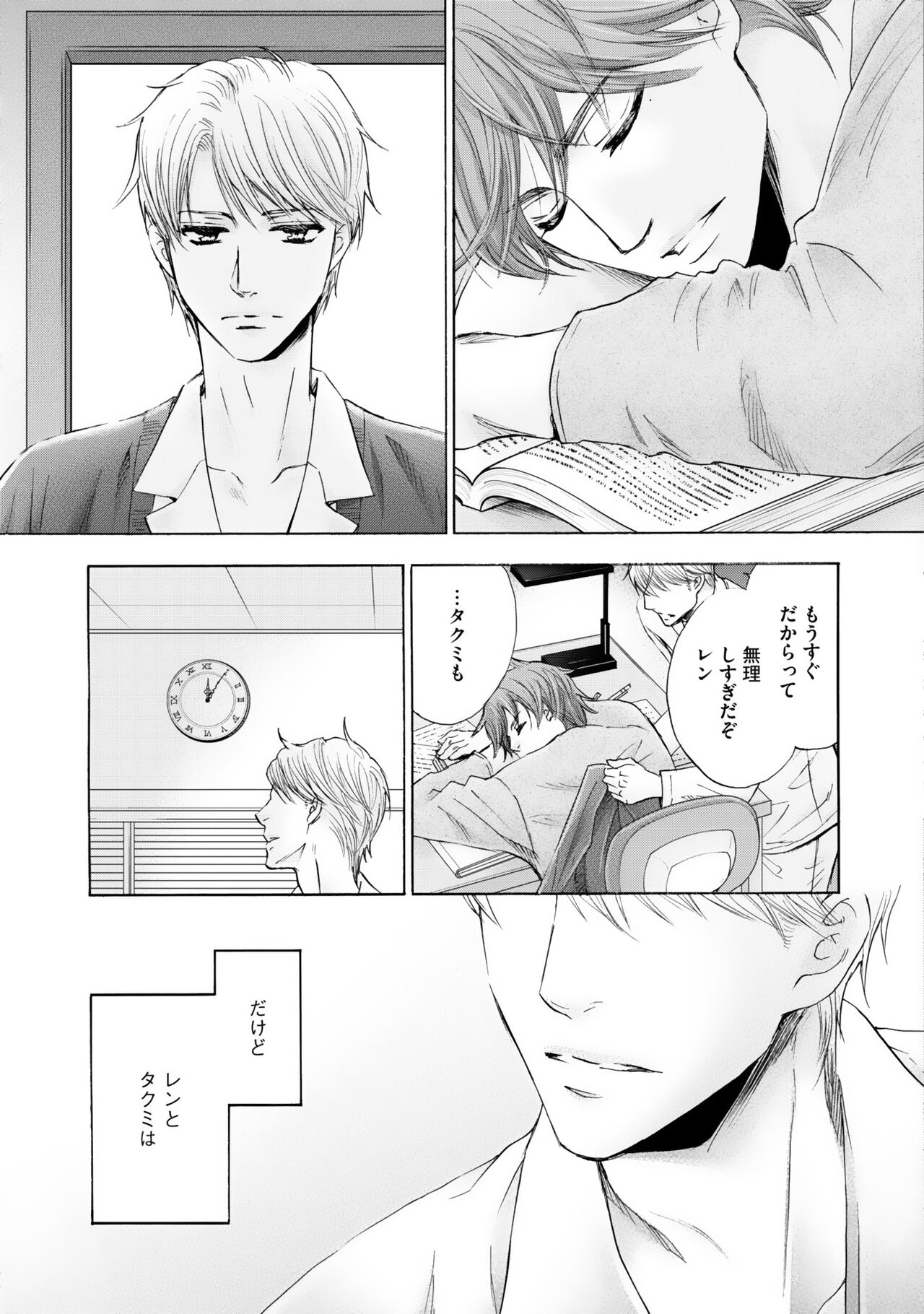 Futari no Musuko ni Nerawarete imasu - Page 31