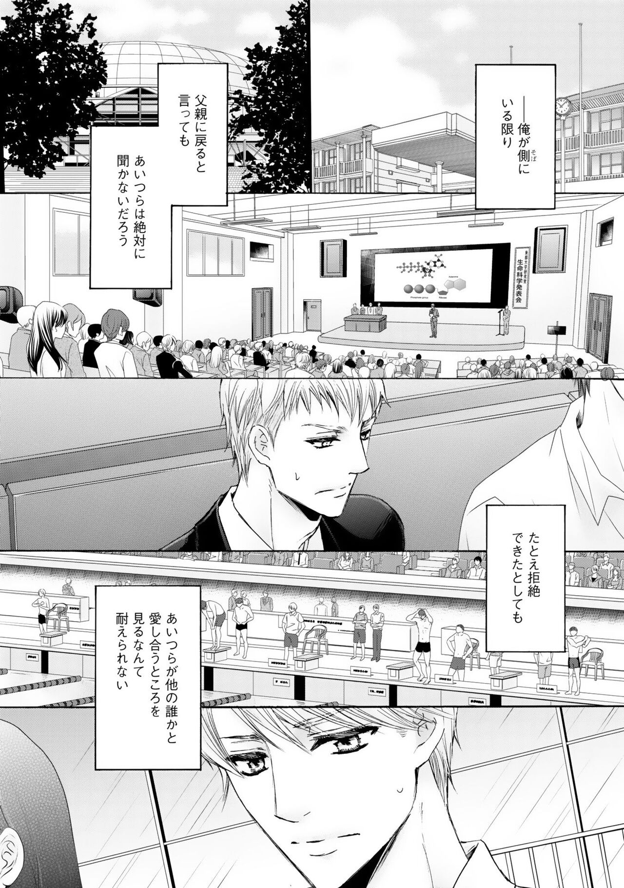 Futari no Musuko ni Nerawarete imasu - Page 38