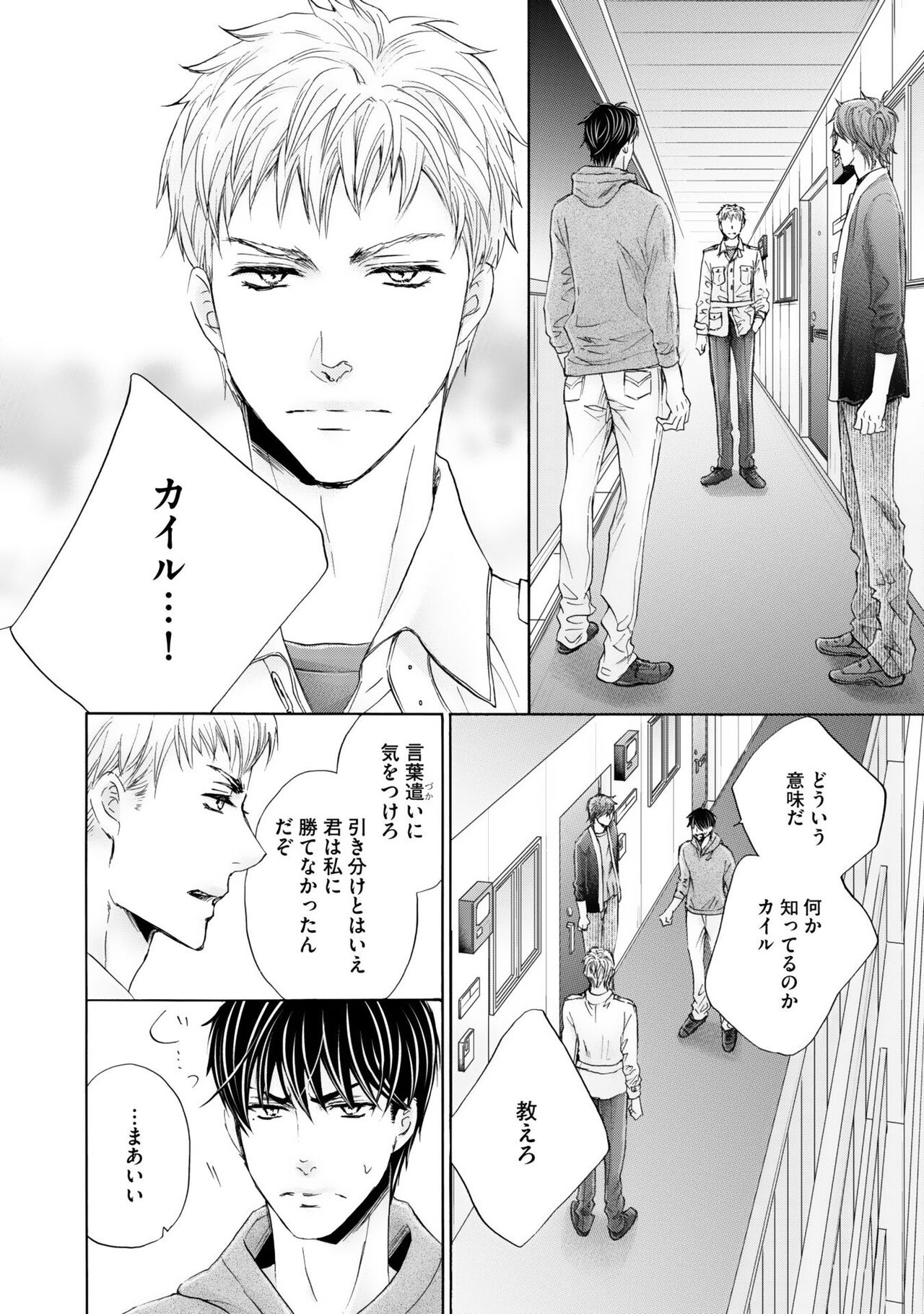 Futari no Musuko ni Nerawarete imasu - Page 48