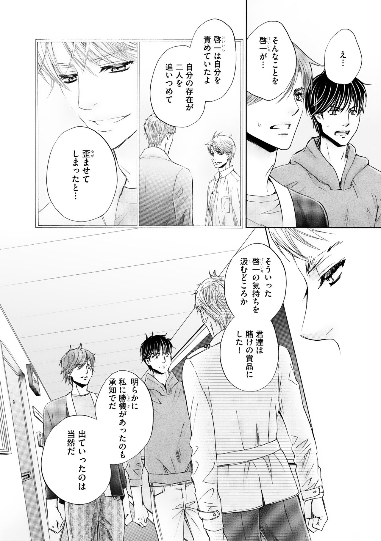 Futari no Musuko ni Nerawarete imasu - Page 50