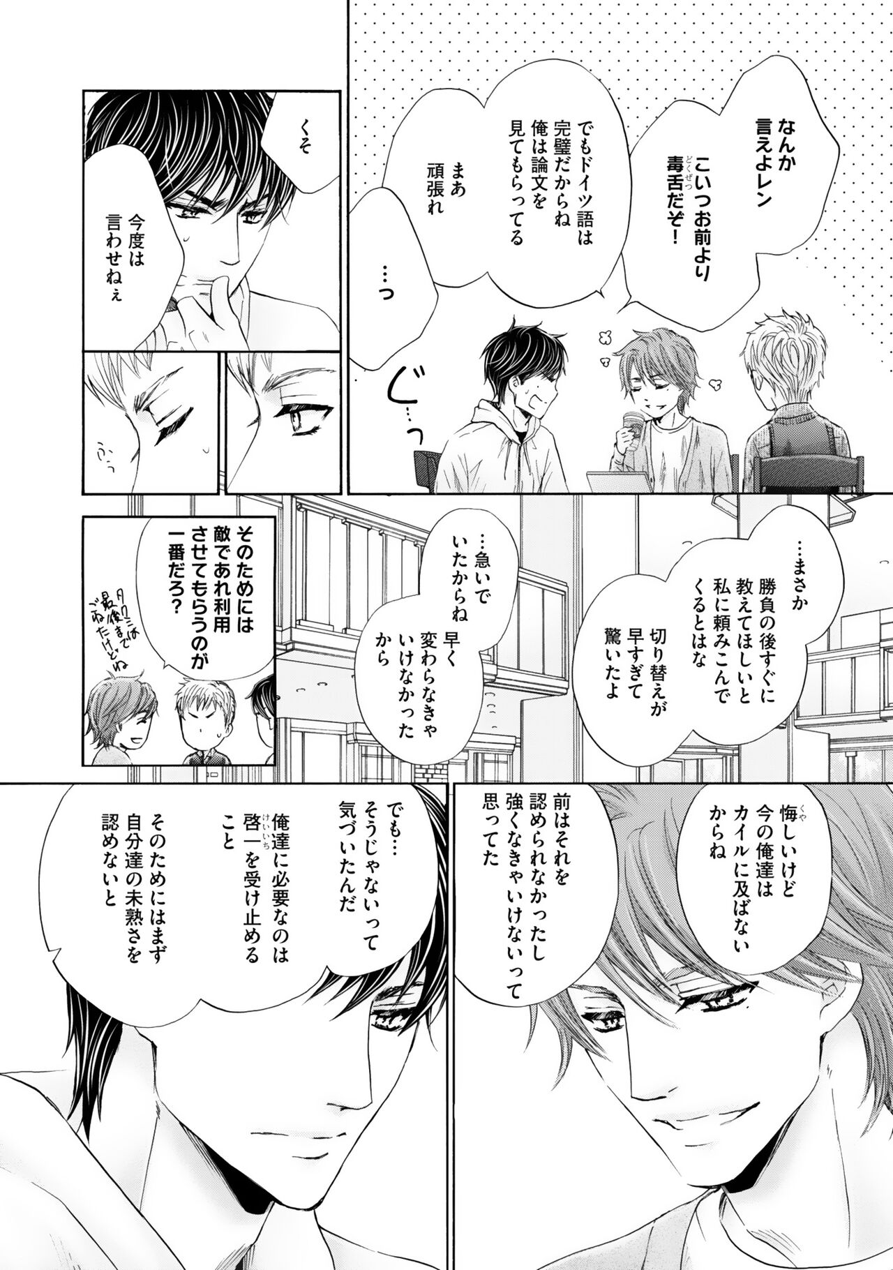 Futari no Musuko ni Nerawarete imasu - Page 64