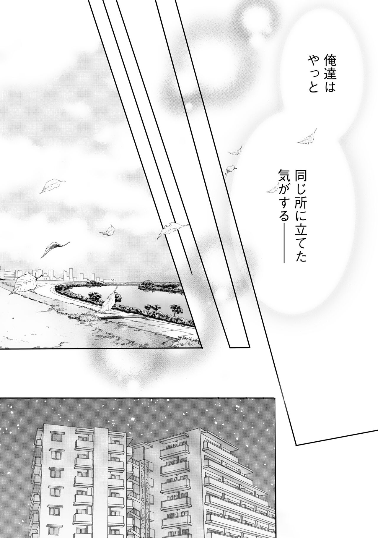 Futari no Musuko ni Nerawarete imasu - Page 76