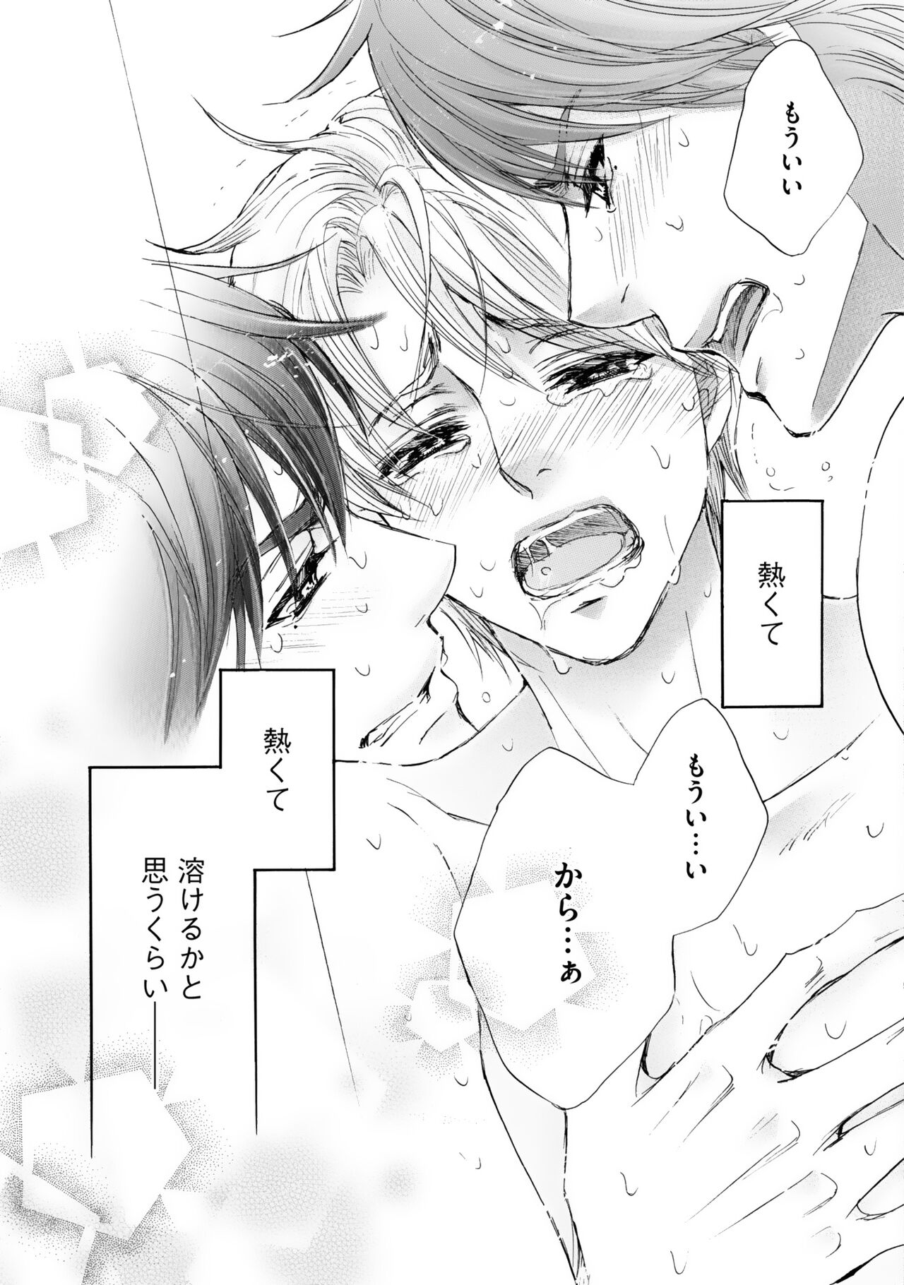 Futari no Musuko ni Nerawarete imasu - Page 87