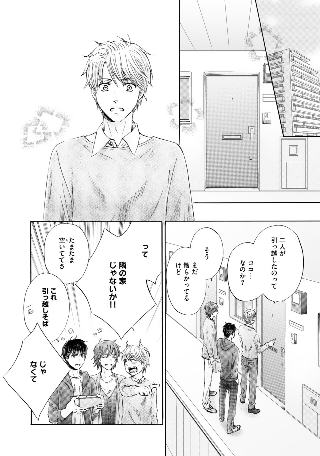 Futari no Musuko ni Nerawarete imasu - Page 88