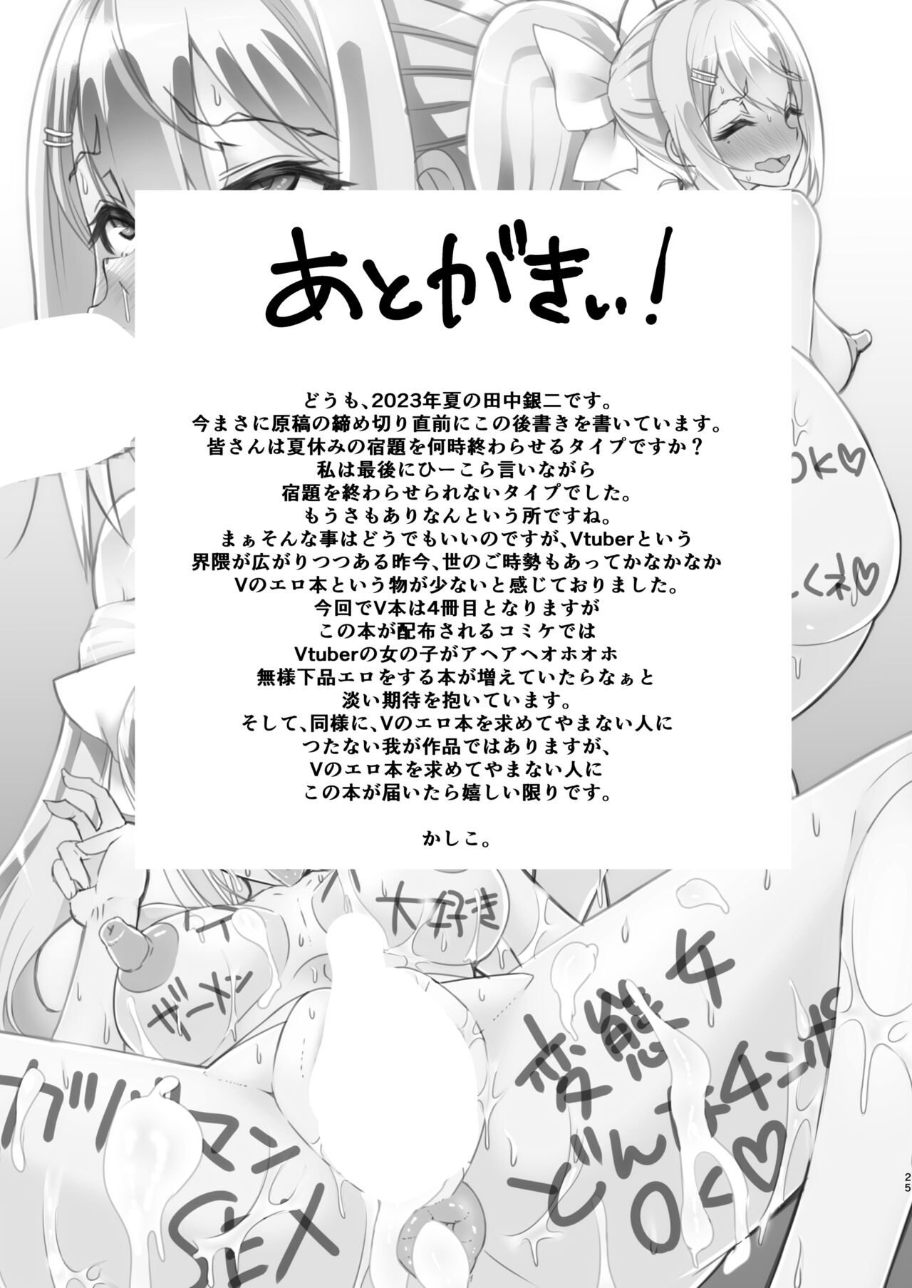 Kansai JK no Chitai - Page 24