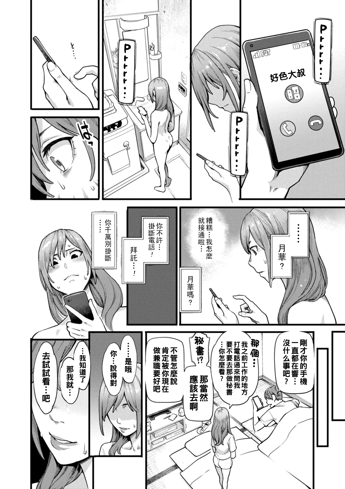 Gekkabijin Ch. 1-5 - Page 51