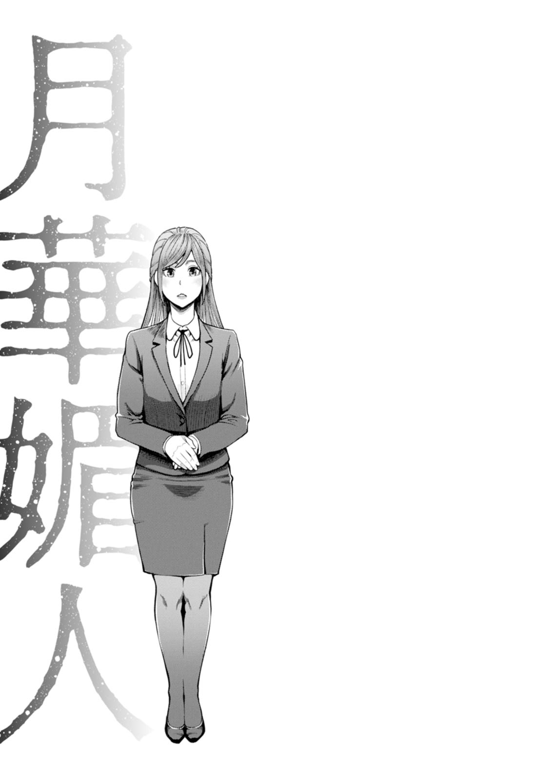 Gekkabijin Ch. 1-5 - Page 66