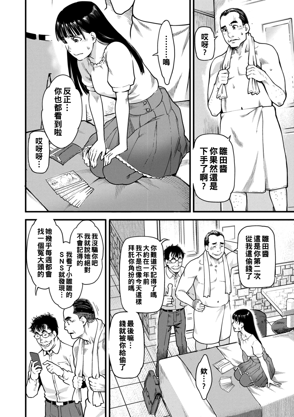 Gekkabijin Ch. 1-5 - Page 71