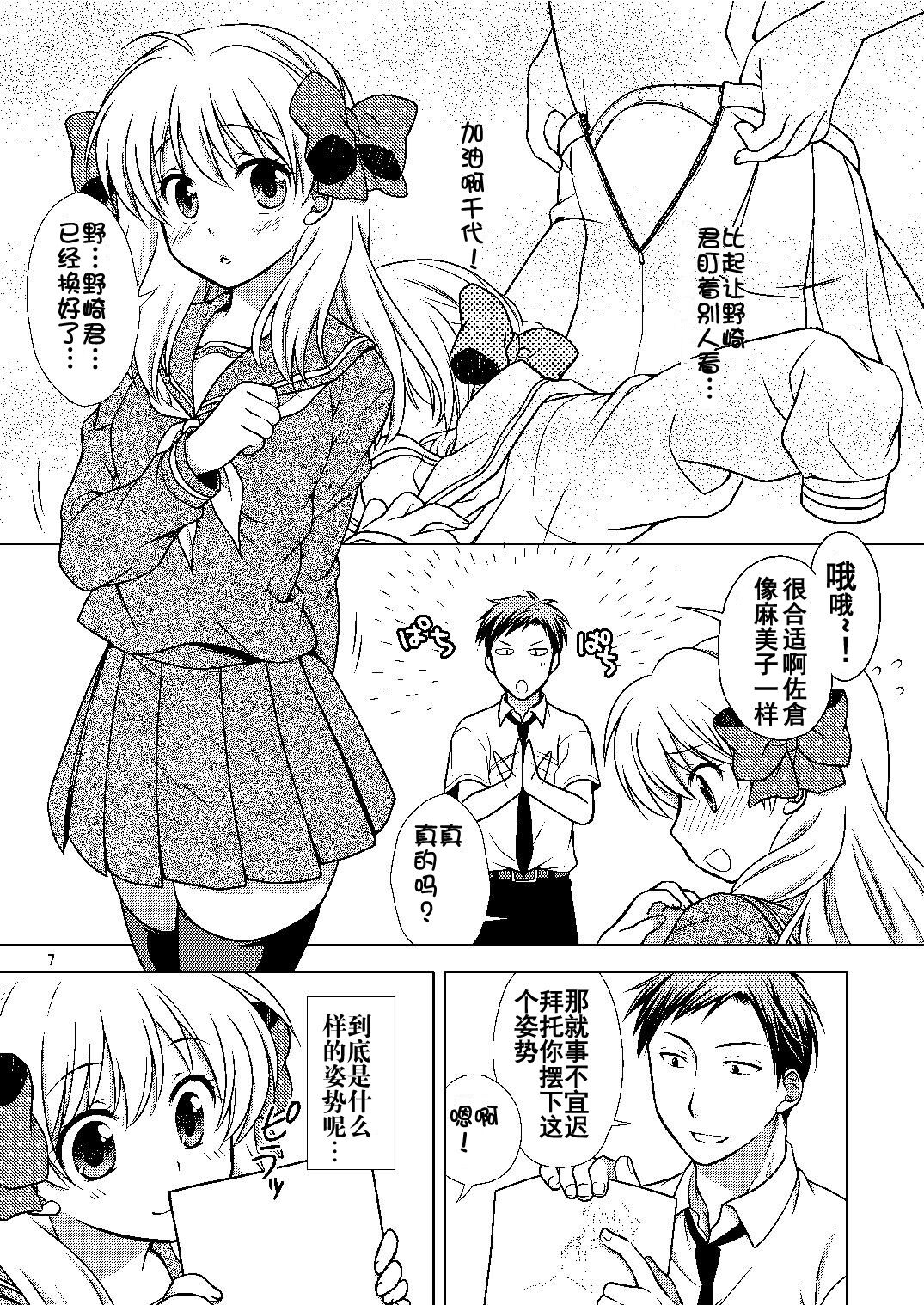 Zoukan Seinen Sakura-san - Page 8