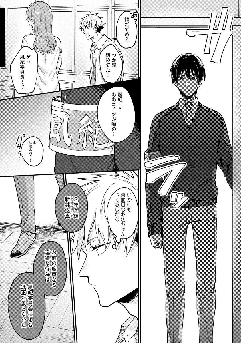 Ore ga Neko nara Omae wa Inu de - Page 11