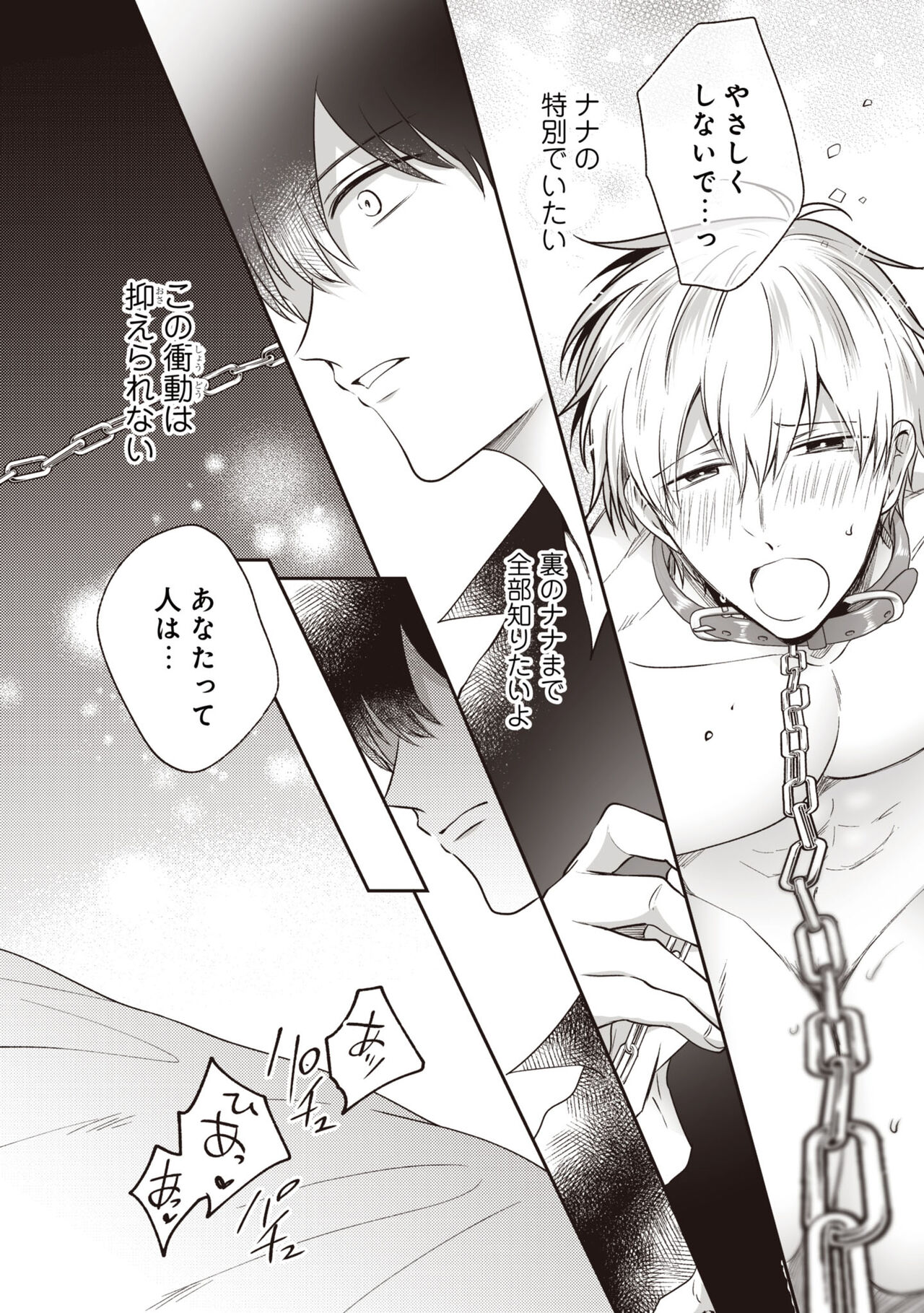 Do S na Uraaka Danshi-kun @Hard Play - Page 28