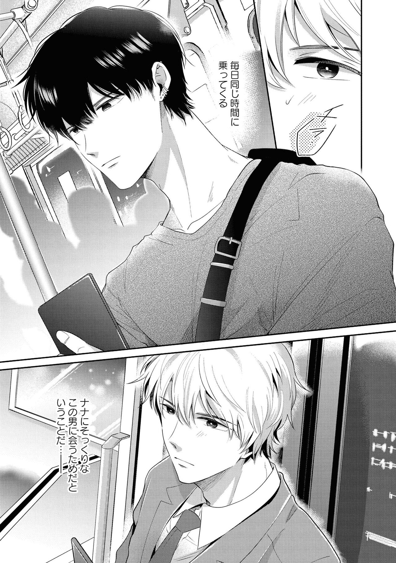 Do S na Uraaka Danshi-kun - Page 11