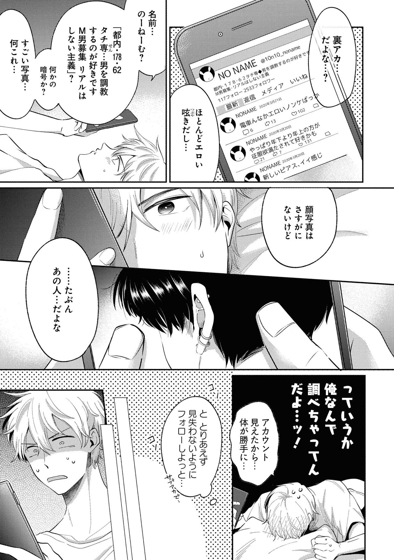 Do S na Uraaka Danshi-kun - Page 15