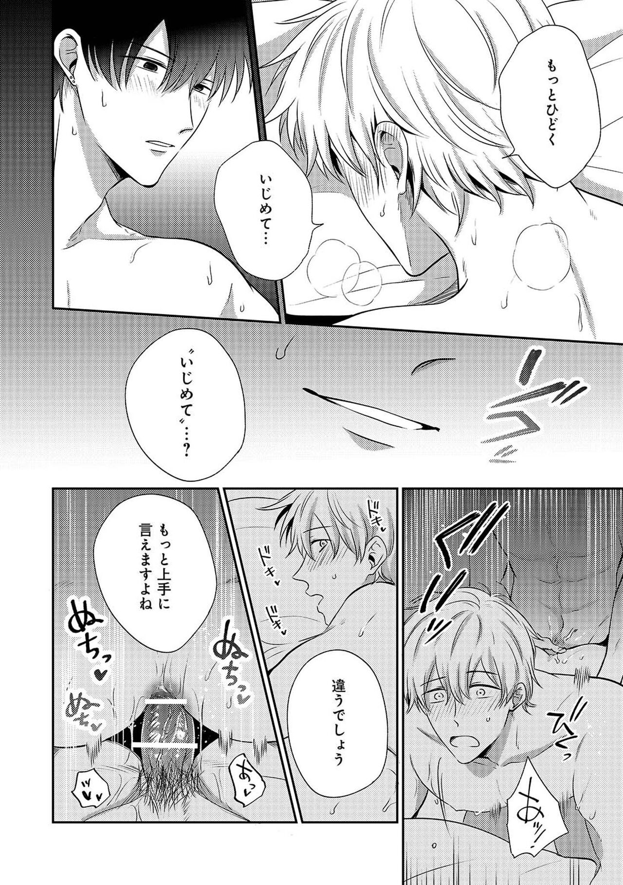 Do S na Uraaka Danshi-kun - Page 150