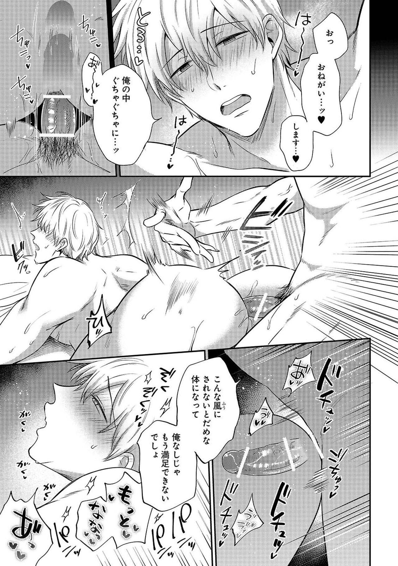 Do S na Uraaka Danshi-kun - Page 151