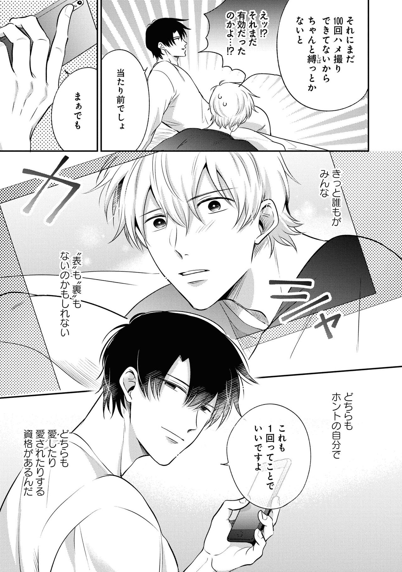 Do S na Uraaka Danshi-kun - Page 155