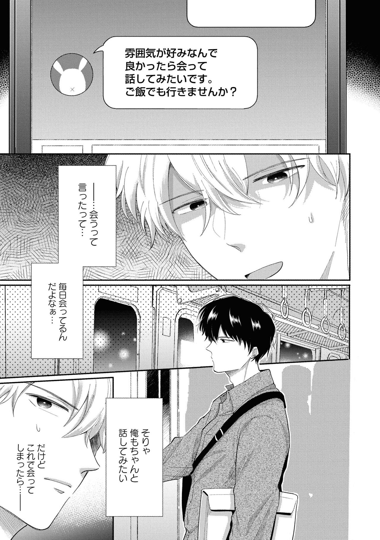 Do S na Uraaka Danshi-kun - Page 17