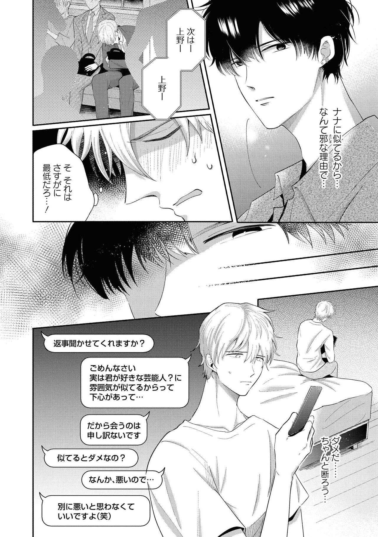 Do S na Uraaka Danshi-kun - Page 18