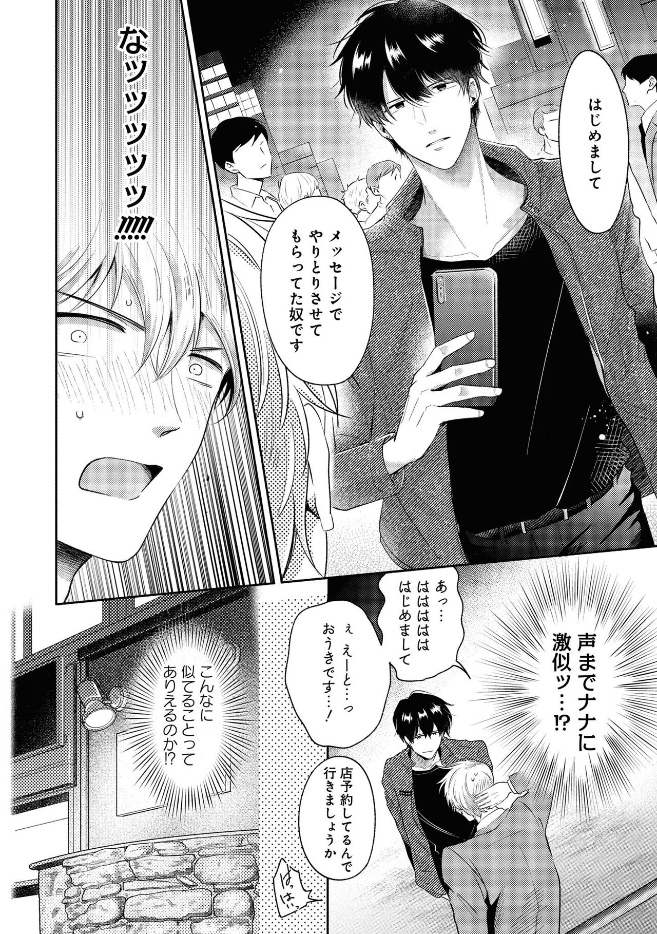 Do S na Uraaka Danshi-kun - Page 20