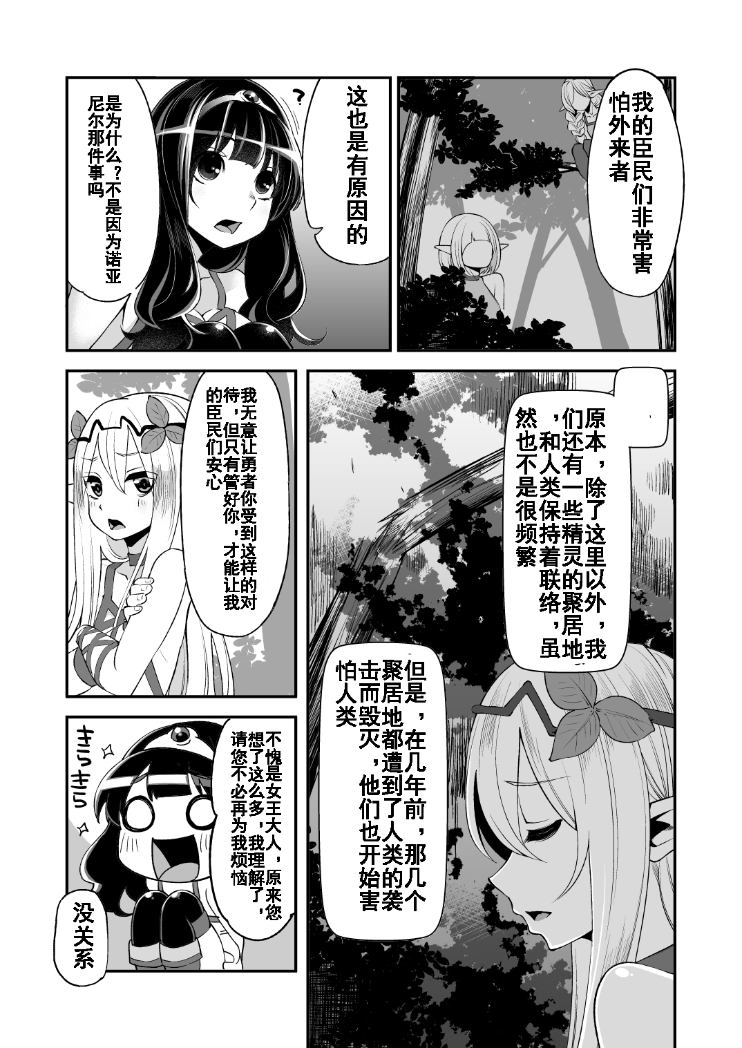 Benmusu Bouken no Sho 5 - Page 10
