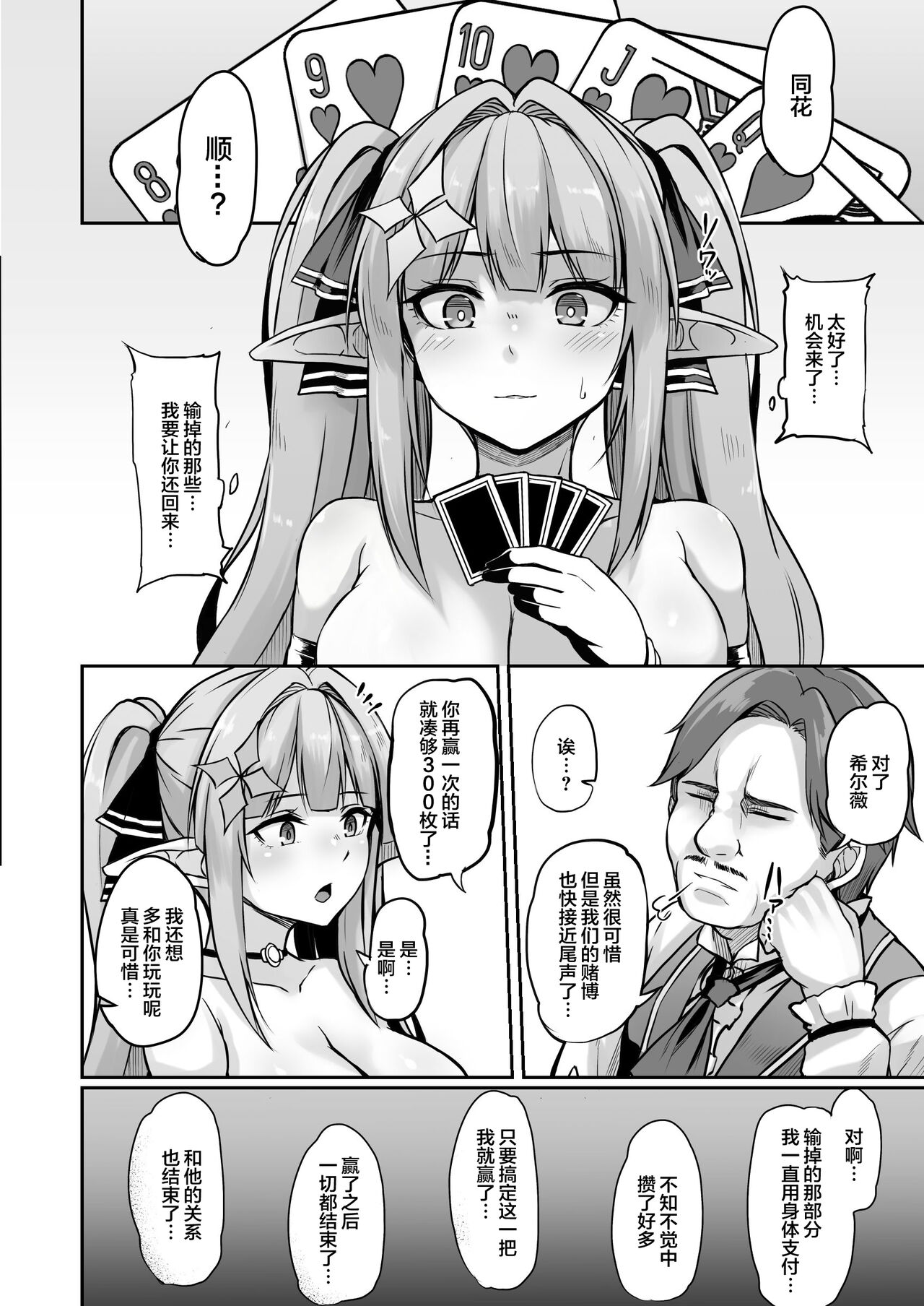 ELFIN QUEST #Gamble Haiboku Hen - Page 17