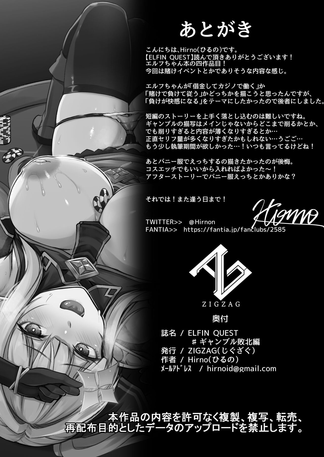 ELFIN QUEST #Gamble Haiboku Hen - Page 33