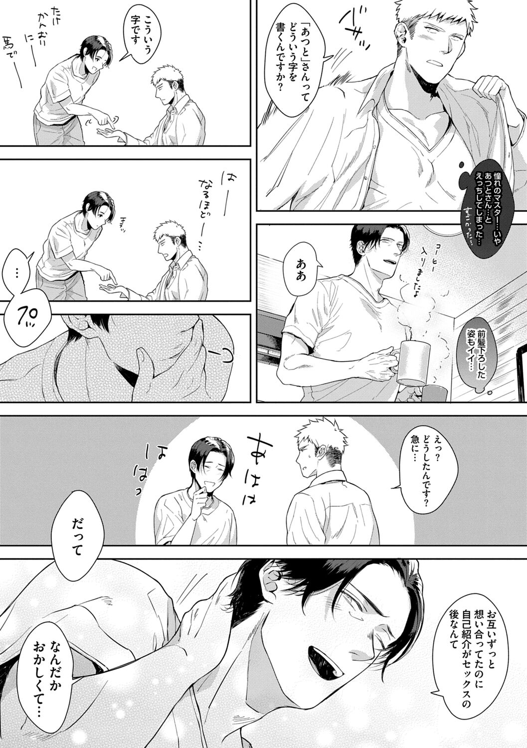 Iyarashii Mannequin - Page 163