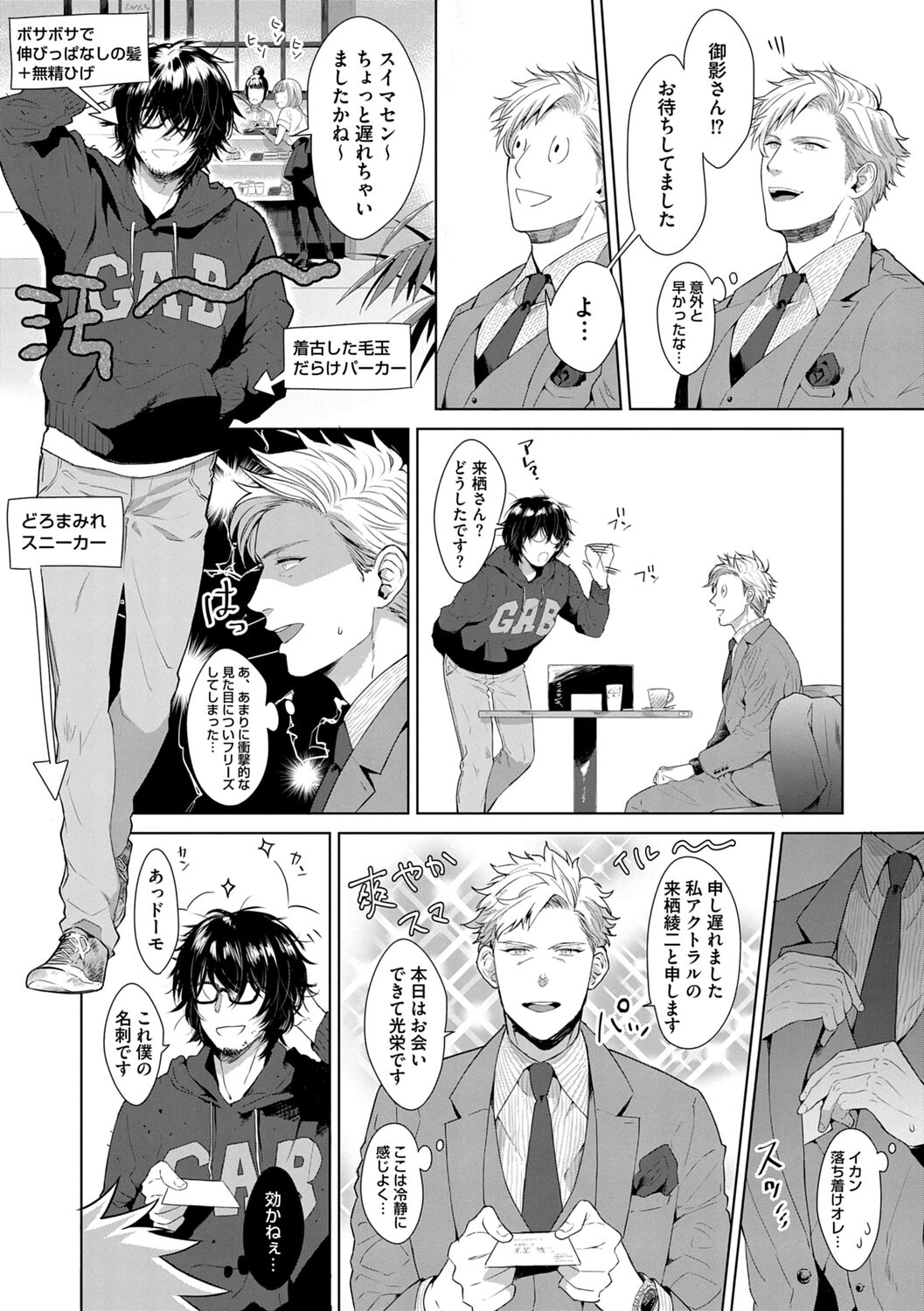 Iyarashii Mannequin - Page 171