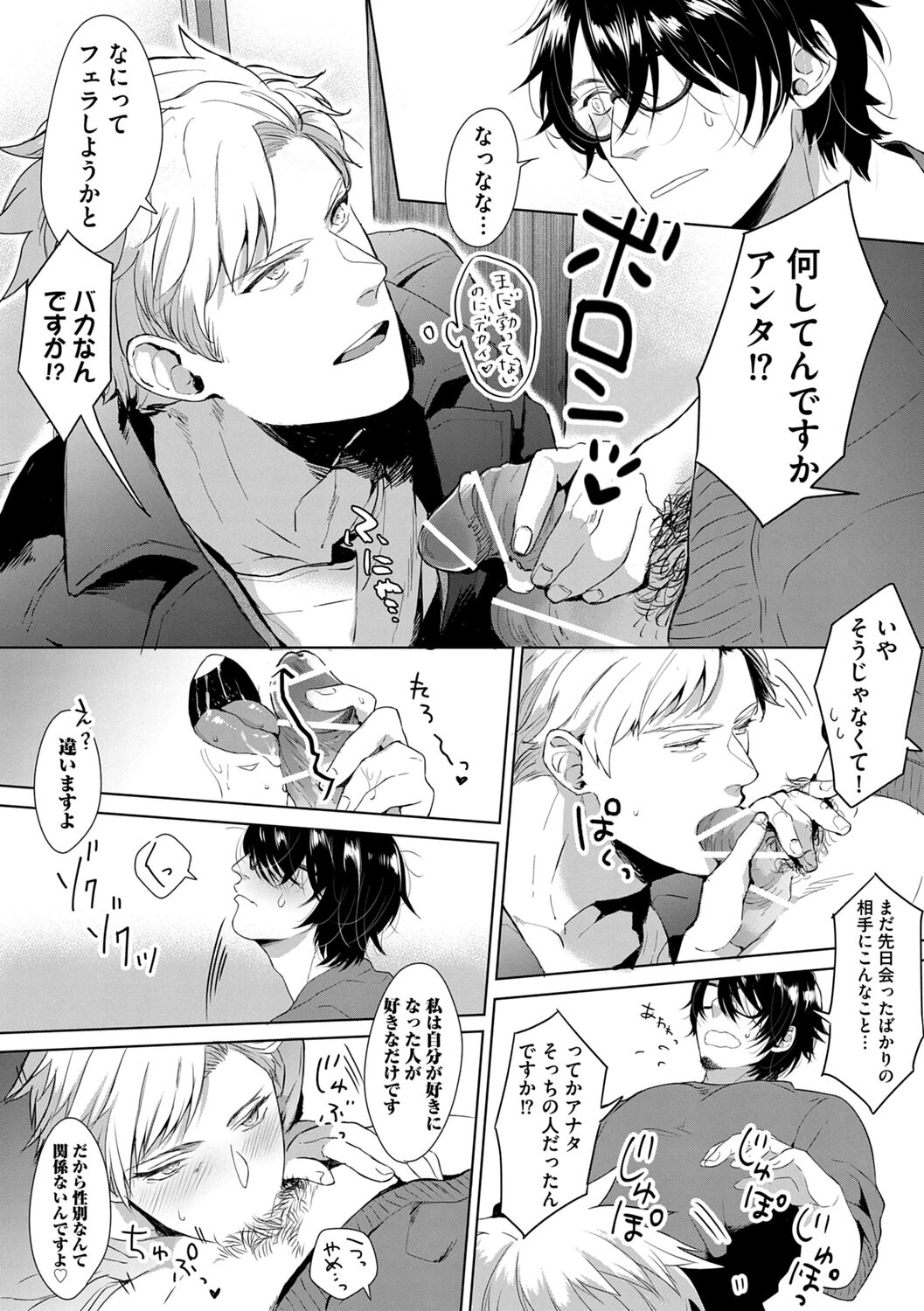 Iyarashii Mannequin - Page 184