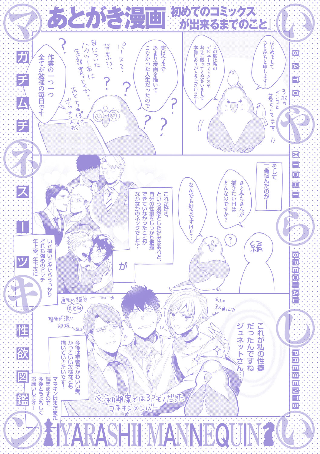 Iyarashii Mannequin - Page 197