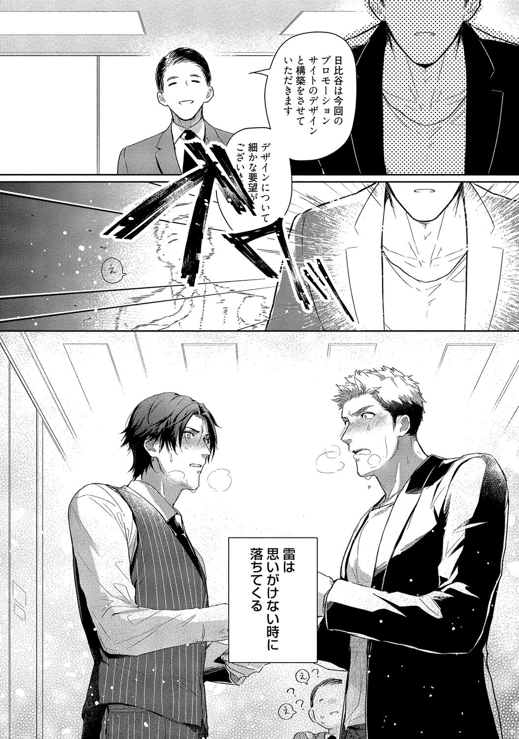 Orera wa Sukiau You ni Dekiteru - Page 12