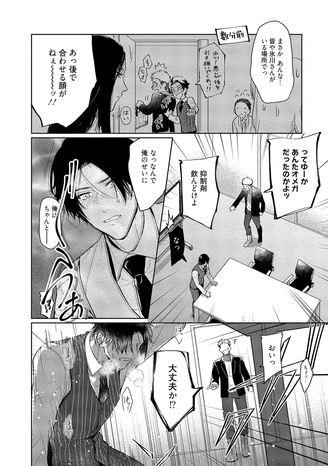 Orera wa Sukiau You ni Dekiteru - Page 14