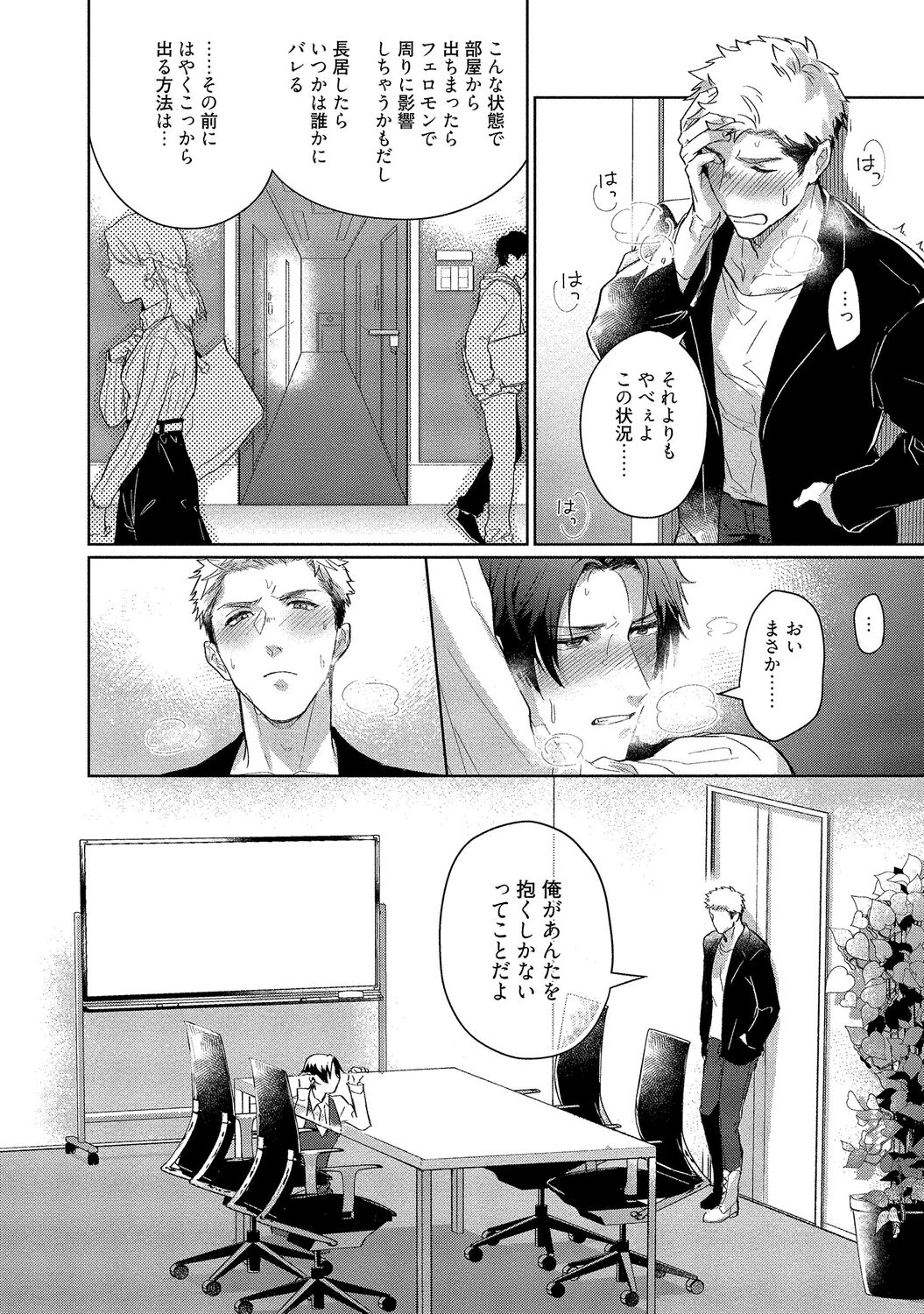 Orera wa Sukiau You ni Dekiteru - Page 16