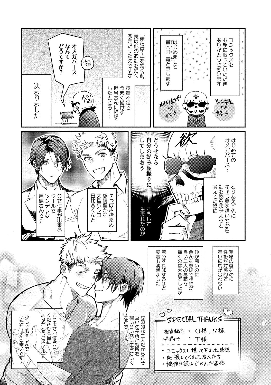Orera wa Sukiau You ni Dekiteru - Page 259