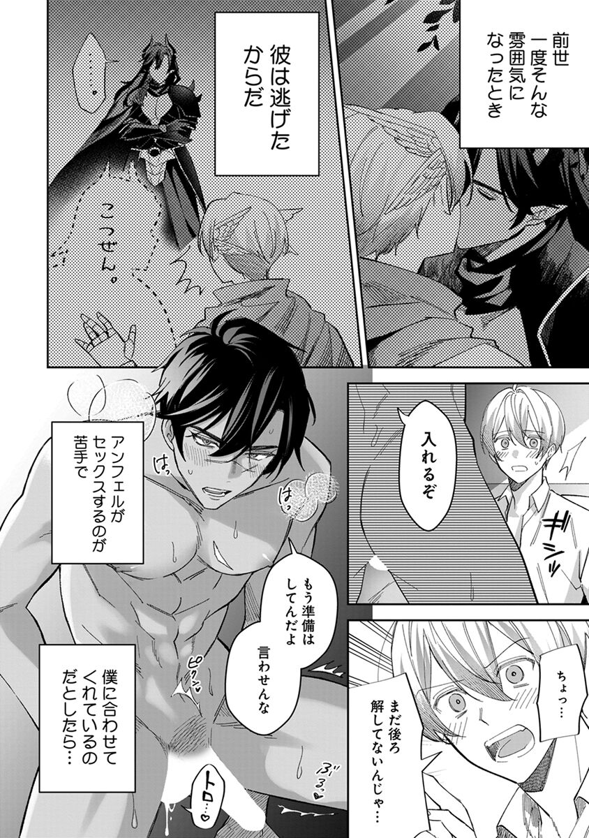 Yuusha no Ai ga Omo Sugiru - Page 200