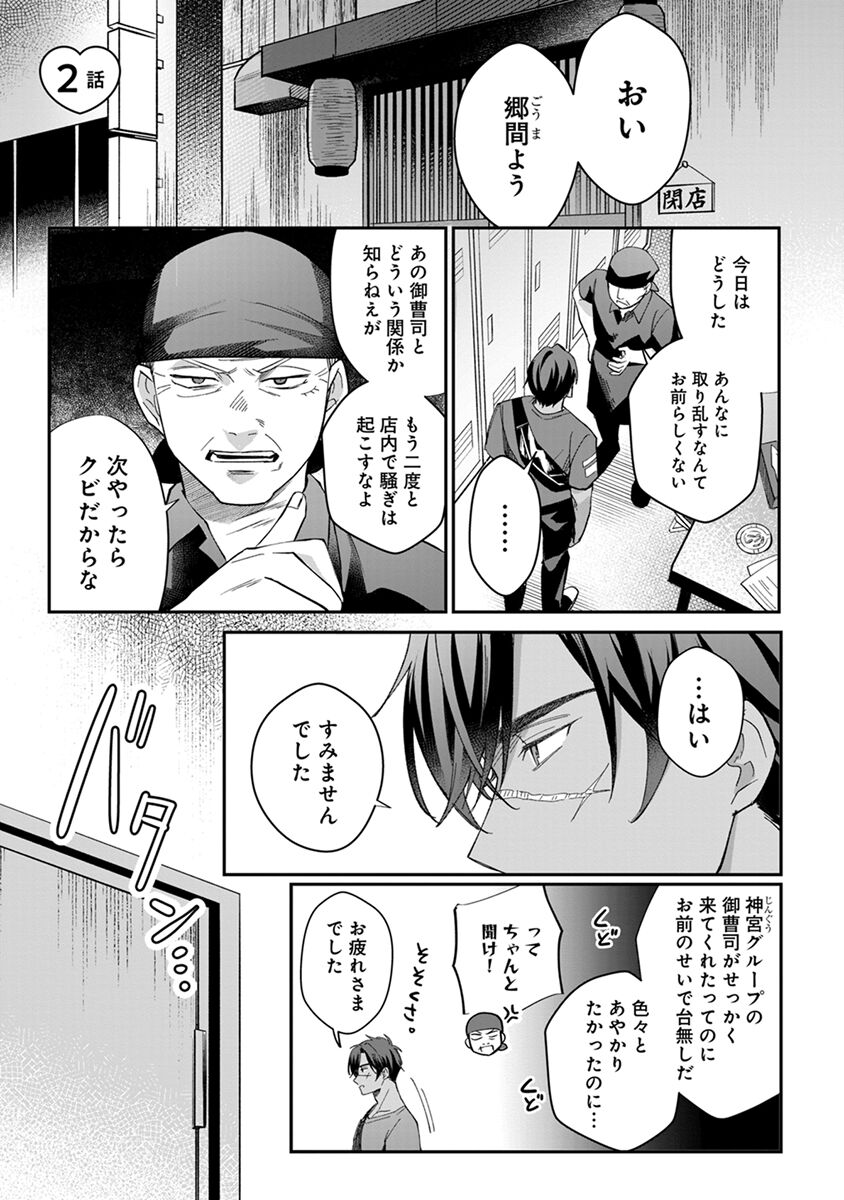 Yuusha no Ai ga Omo Sugiru - Page 31