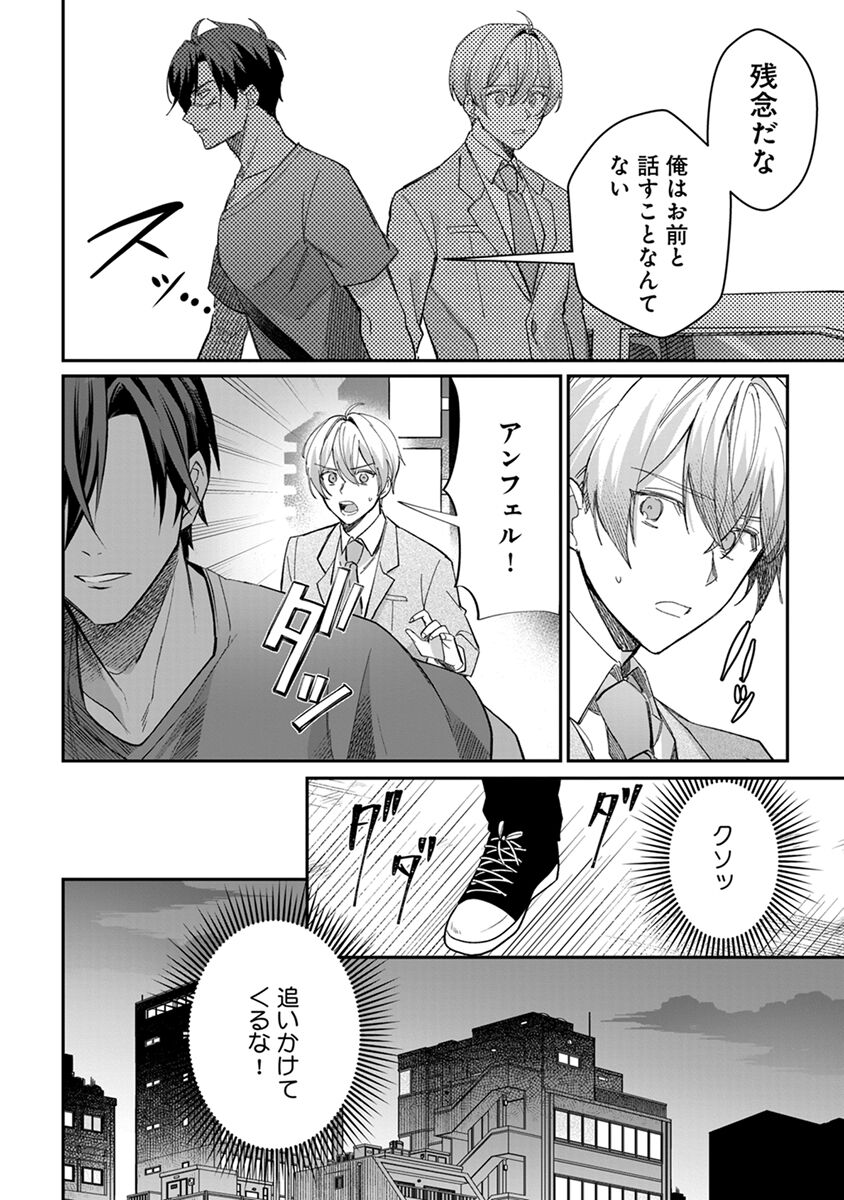 Yuusha no Ai ga Omo Sugiru - Page 34