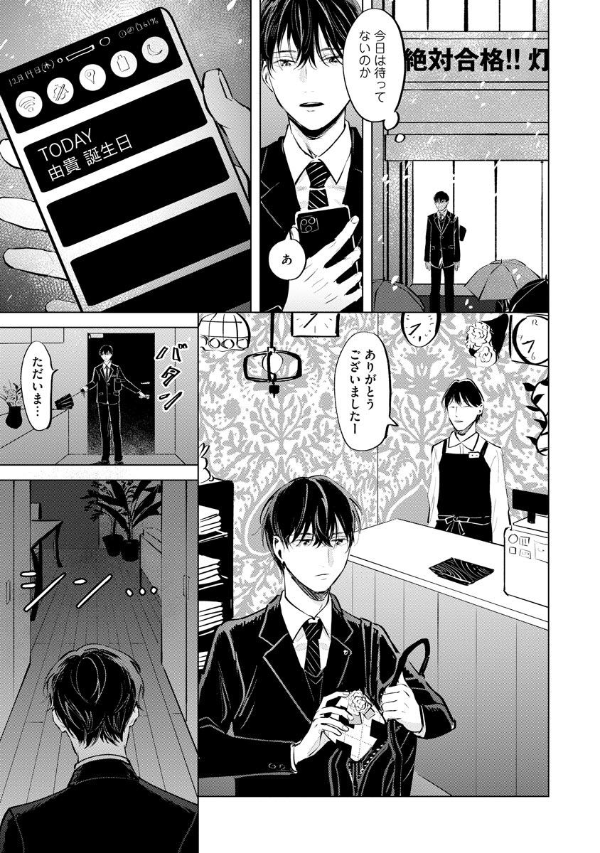 Niritsu Aihan - Page 21