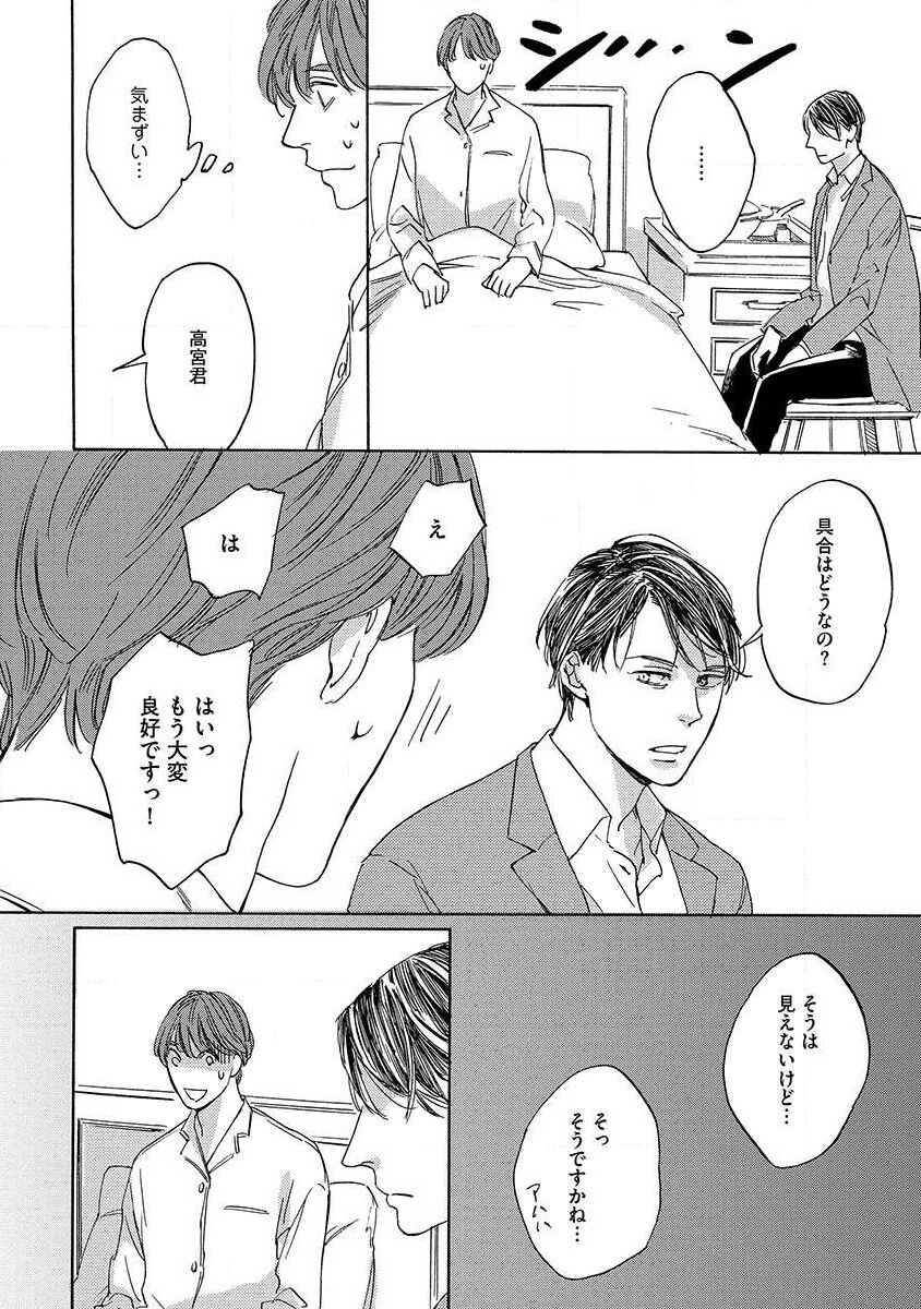 Shitateya to Bocchan - Page 111