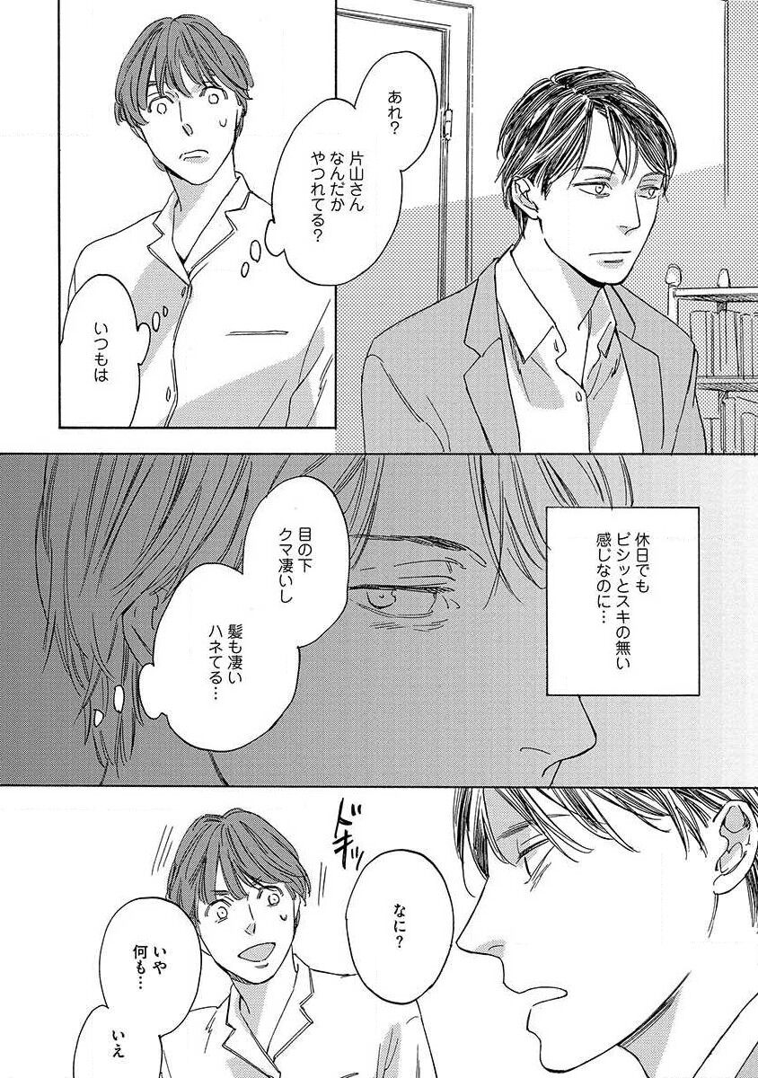 Shitateya to Bocchan - Page 112