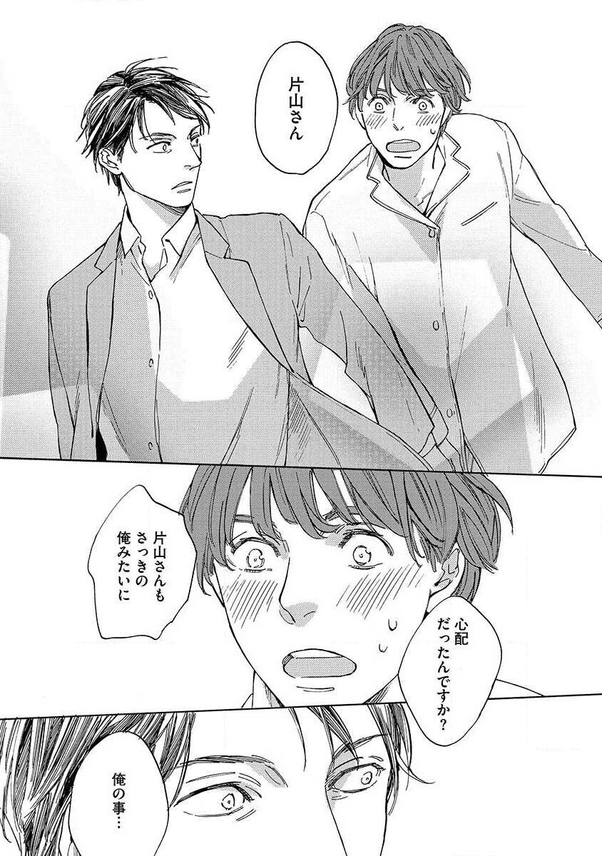 Shitateya to Bocchan - Page 116