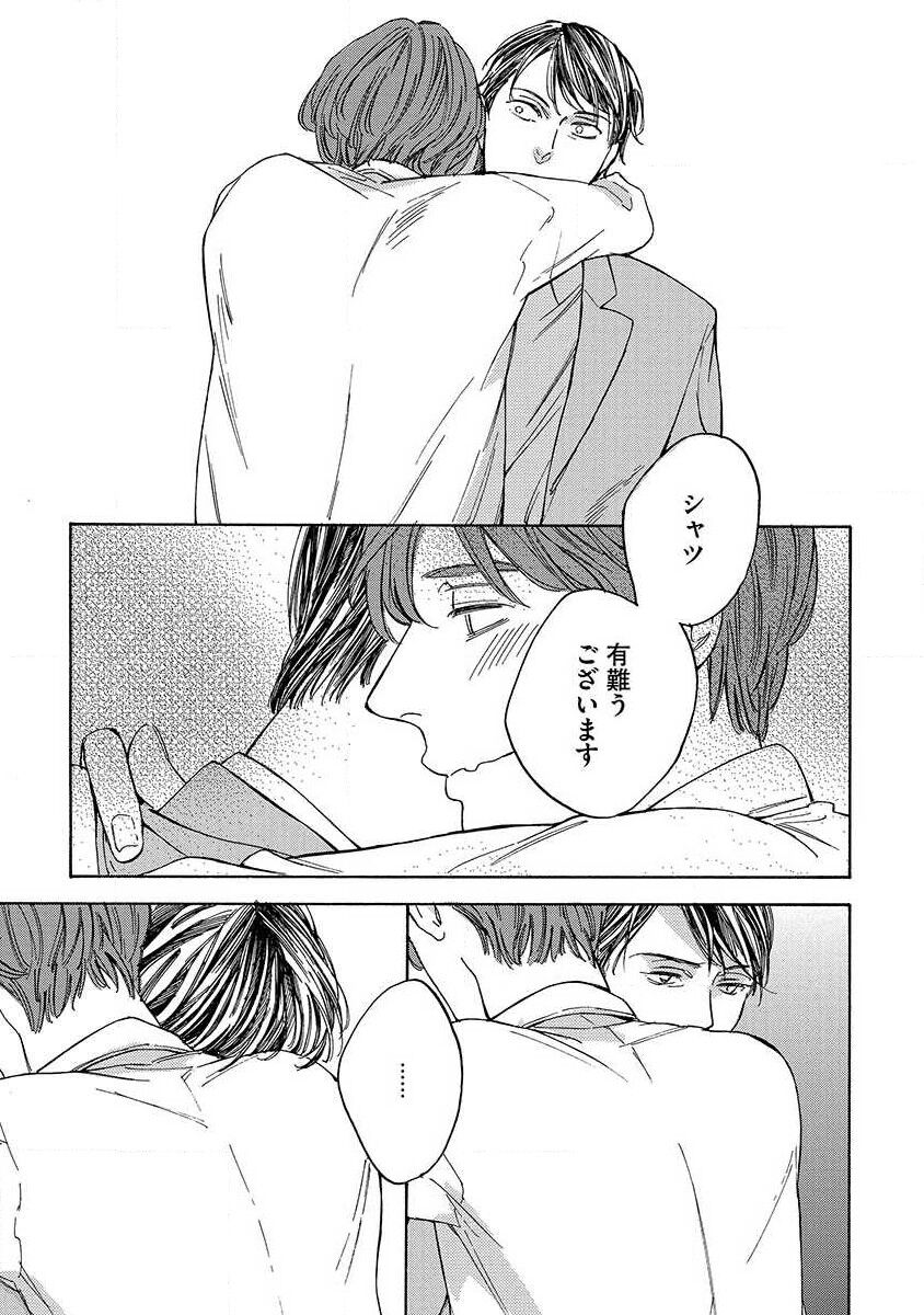 Shitateya to Bocchan - Page 119