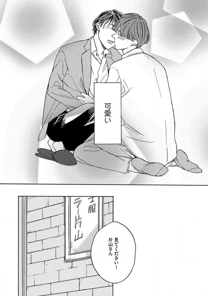 Shitateya to Bocchan - Page 122