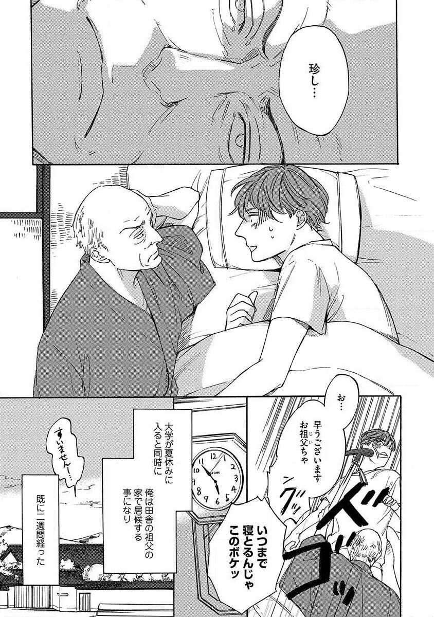 Shitateya to Bocchan - Page 127