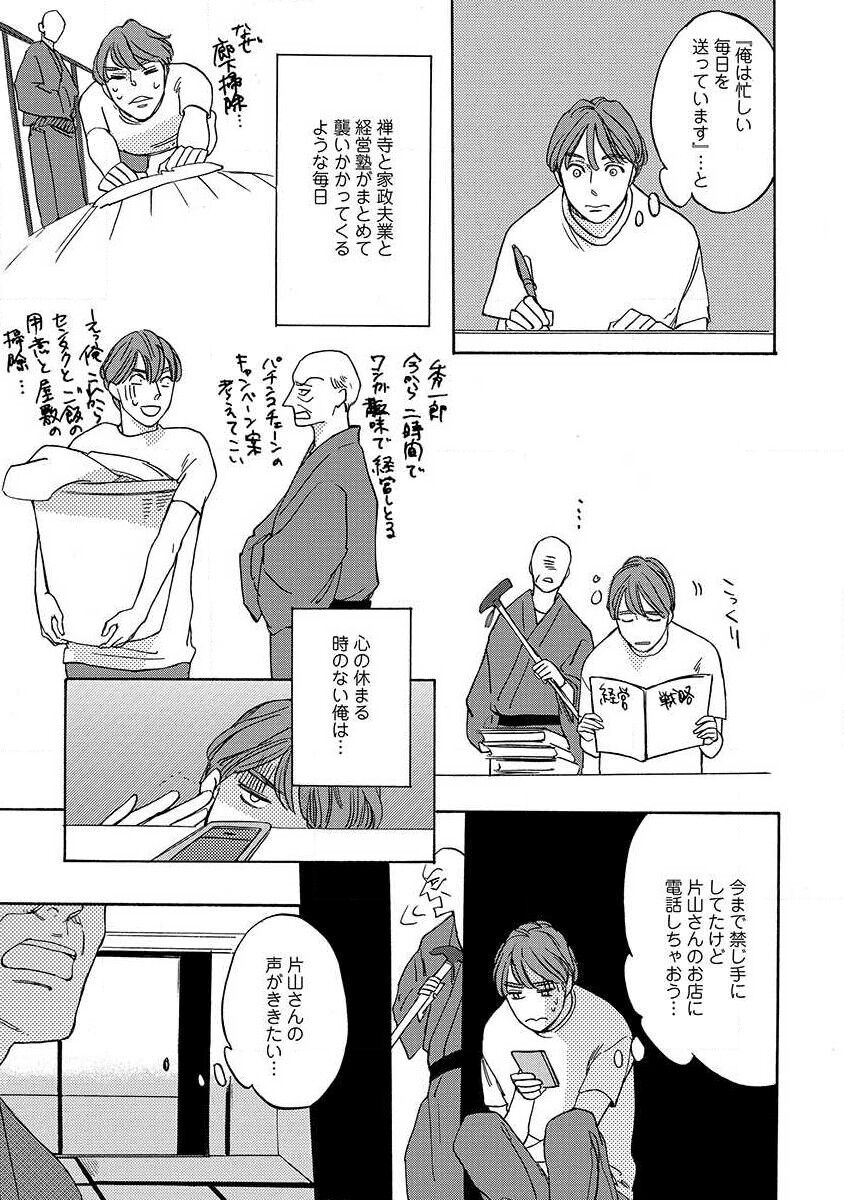 Shitateya to Bocchan - Page 131