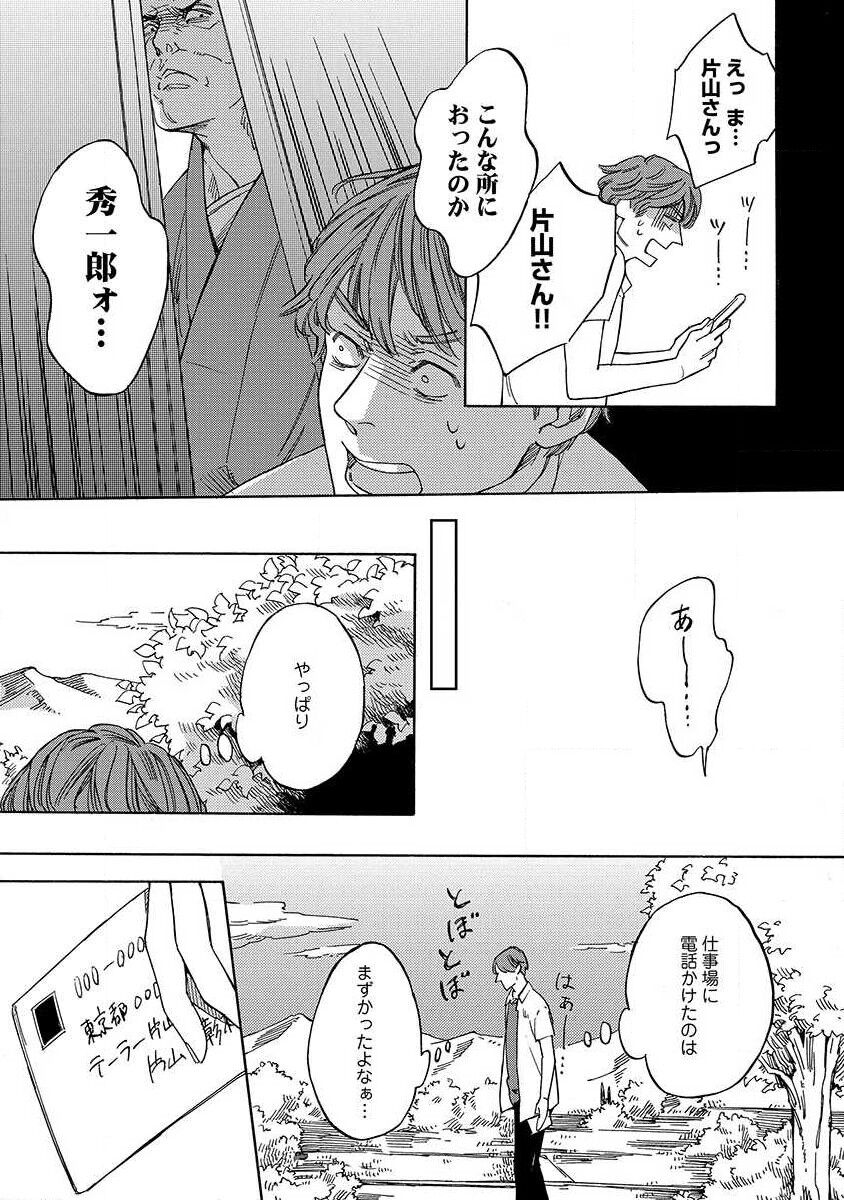 Shitateya to Bocchan - Page 133