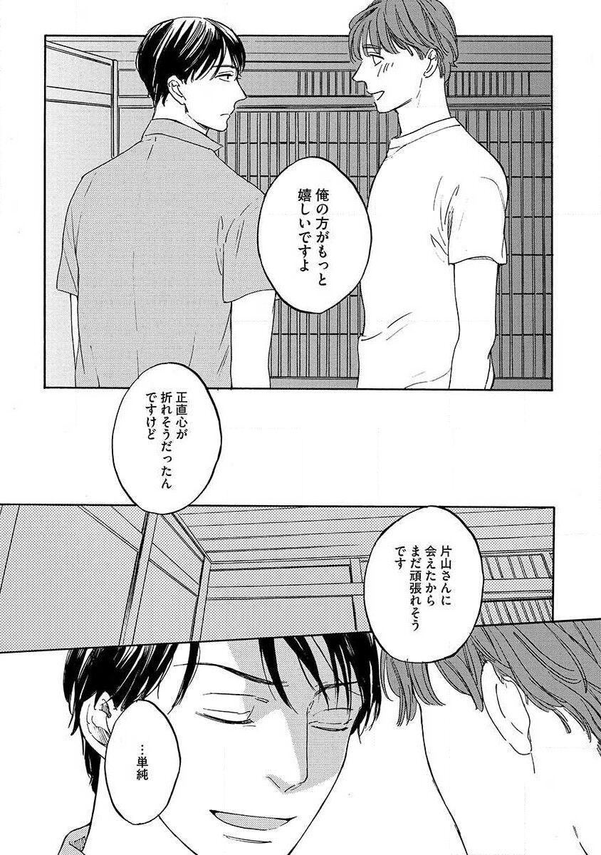 Shitateya to Bocchan - Page 149