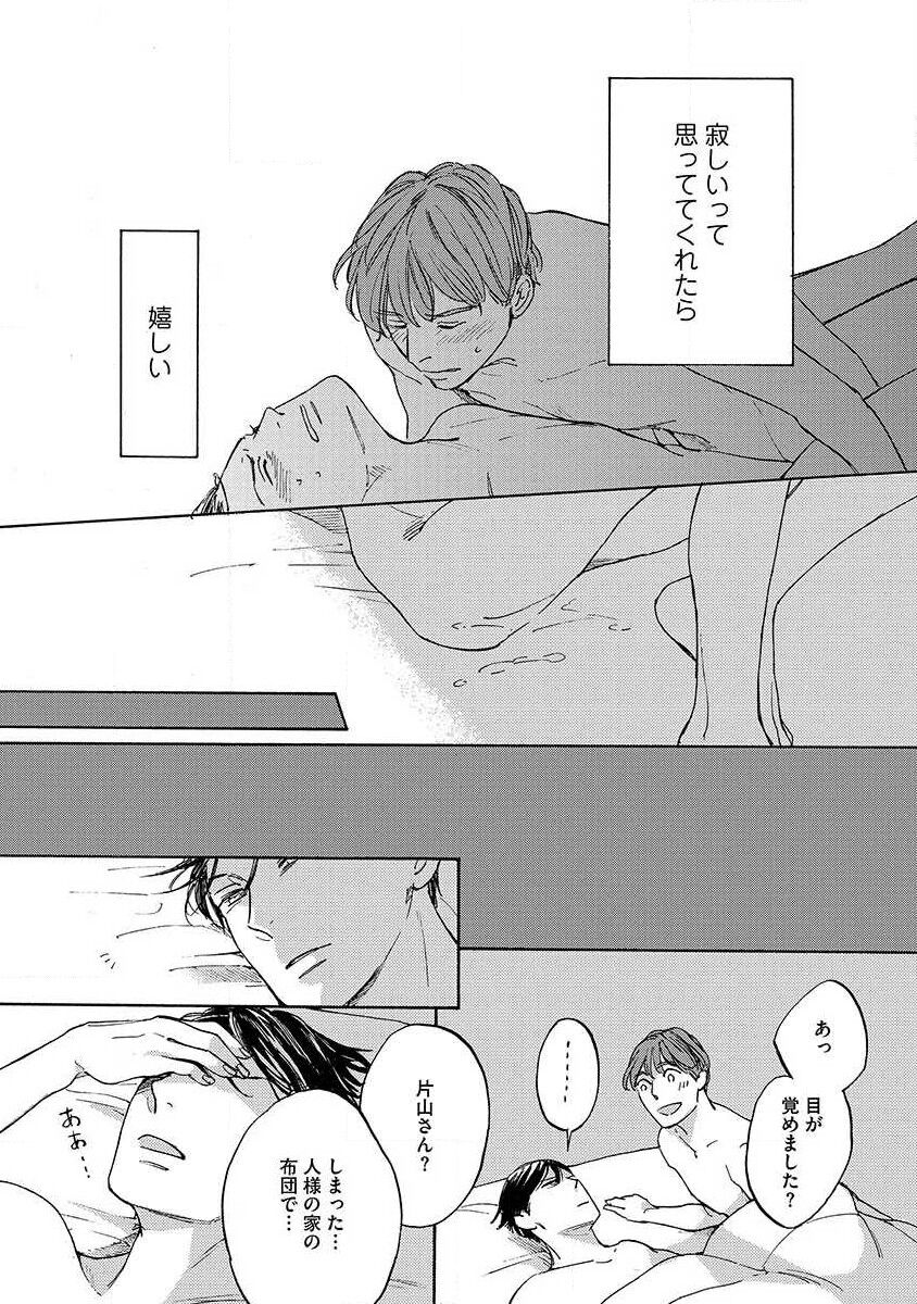 Shitateya to Bocchan - Page 154