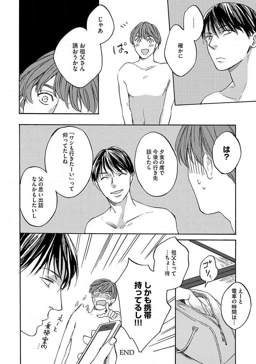 Shitateya to Bocchan - Page 156