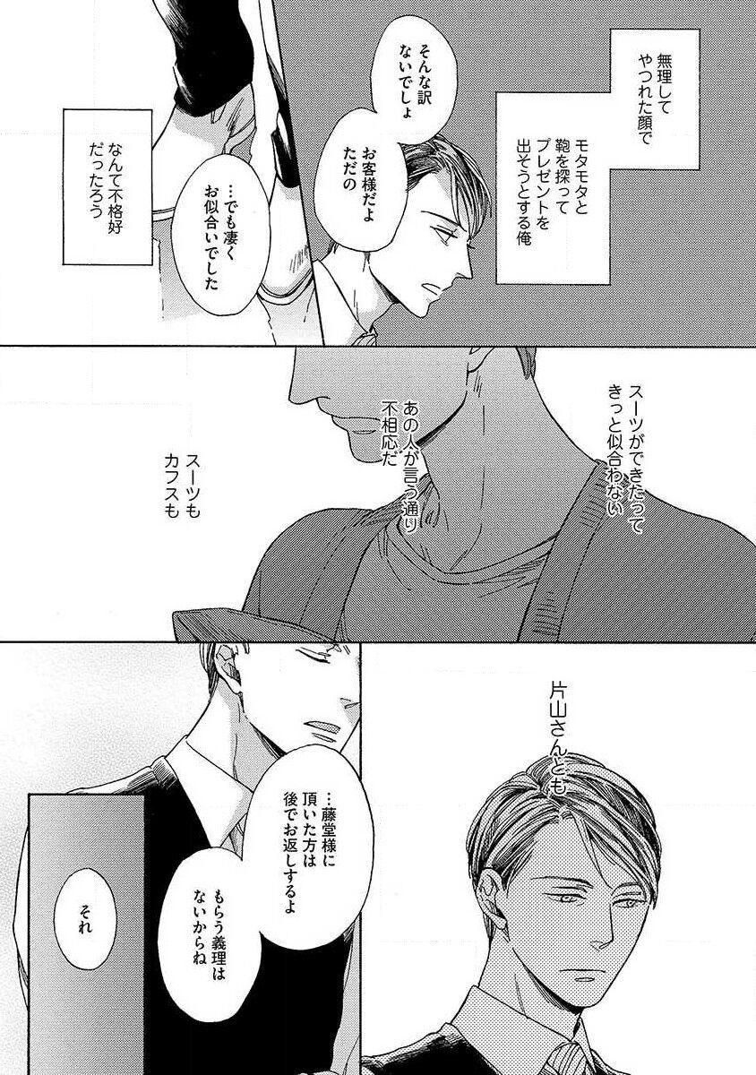 Shitateya to Bocchan - Page 23